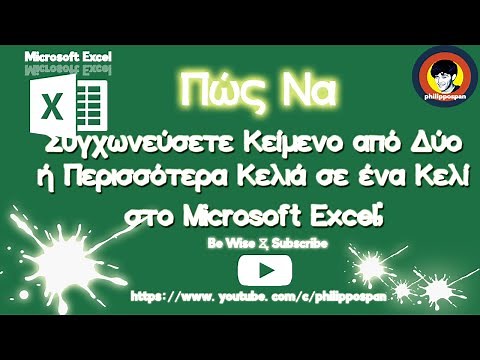 Πώς Να Συγχωνεύσετε Κείμενο Από Δύο Ή Περισσότερα Κελιά Σε Ένα Κελί Στο Microsoft Excel;