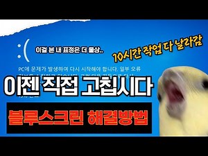 Let's fix the blue screen ourselves without calling a computer repair service.