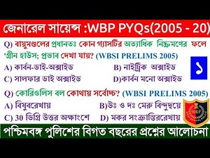 GENERAL SCIENCE - WBP ALL PREVIOUS YEAR (2005 - 2020) PART 1 || WBP PREVIOUS YEAR CLASS 5 ||