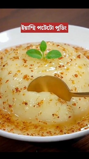 12K views · 90 reactions | Yummy Potato pudding Recipe #potatorecipes #puddingrecipe #potatopudding #puddinglove #potatoes #recipe #recipeoftheday #easyrecipe #quickrecipes #foodie #cooking | FIMAS WORLD | Facebook