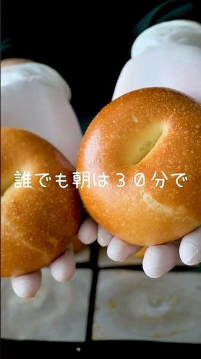 A simple bagel recipe that takes just 30 minutes to make in the morning. #homemadebread #breadmak...