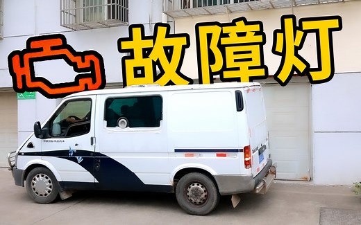 氧传感器更换解决故障灯——简单省油又省钱