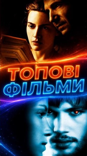 КЛАСНІ ФІЛЬМИ НА ВЕЧІР #топфільмів #топкіно #фільминавечір #найкращіфільми #фільми #кінонавечір