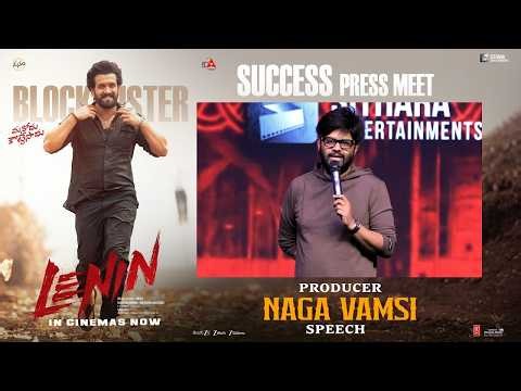 Producer Naga Vamsi Speech at LENIN - Success Press Meet | Akhil Akkineni | Annapurna Studios