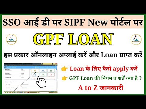 GPF Loan ke Liye Online Apply Kaise Kare | How to Apply SI Loan Online