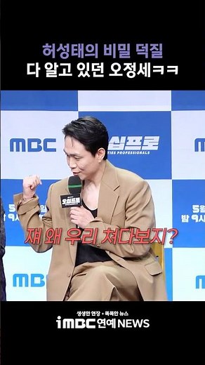 Heo Sung-tae secretly fanboying over Shin Ha-kyun x Oh Jung-se...💗 #FiftyPercent
