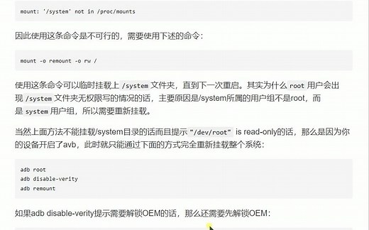 高版本安卓分区挂载问题