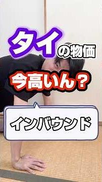 [No different from Japan!?] How much are prices in Thailand right now? #Things to know when trave...