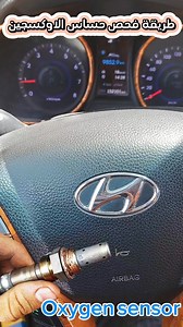 63K views · 861 reactions | Oxygen sensor test | خدمات آليقين | Facebook