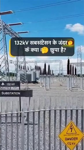 “132kV Substation के अंदर क्या होता है? 😲 पूरा सिस्टम 15 सेकंड में!”