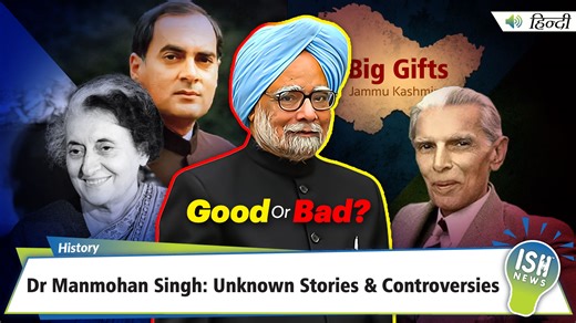 Recently, we released a video on the passing of India’s former Prime Minister, Dr. Manmohan Singh. If you missed it, watch it here on this link: ISH News Link: https://youtu.be/CHhUZNHg_Zs While many are familiar with Manmohan Singh’s biography, here are some lesser-known stories that showcase his character and contributions. Key Stories About Manmohan Singh: 1. Correcting Indira Gandhi's Speech (1980): As Indira Gandhi prepared to address Parliament, Manmohan Singh, her financial advisor, notic