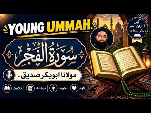 Surah Al Fajr (Qirat) part 2 | how to read quran basically | Qari Abubakar