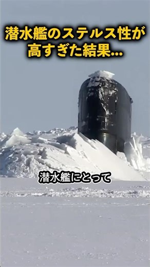 [Major Accident] The result of a submarine's stealth capabilities being too high...