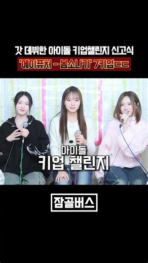Girl group idol high note challenge +7 keys, is this crazy?