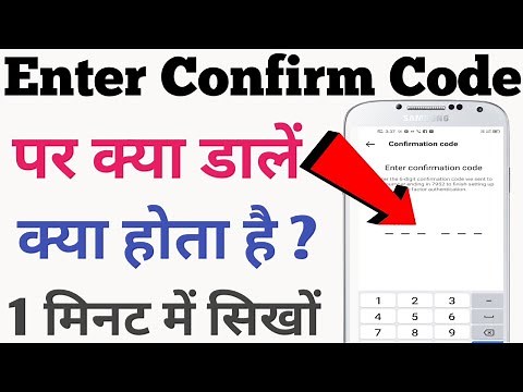enter confirmation code matlab kya hota hai | instagram ka confirmation code kaise dalen