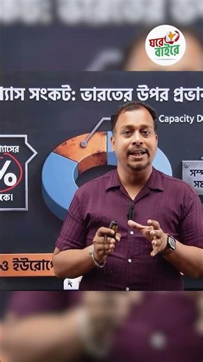 🚨 Qatar Gas Crisis: ভারতের 85% Gas Supply বিপদে? 😱 | Geopolitics