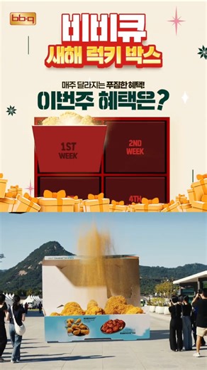 BBQ 뿜치킹 탄생! 광화문 ver2