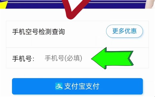 手机号使用状态的检测查询