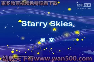 [正版](英文儿歌)《Starry skies》