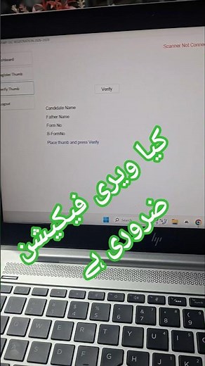 How to Verify Thumb After Registration | 9th Class BISE Rawalpindi ✅