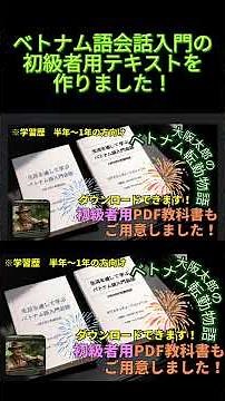 [Beginner Short] I Made a Textbook Too! Free Limited-Time PDF for Beginner Vietnamese Conversatio...