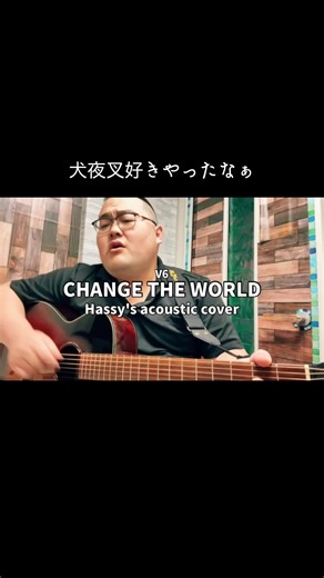 Acoustic Cover of 'Change the World' by V6