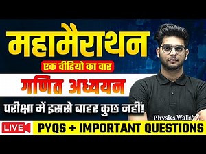 महामैराथन गणित अध्ययन | कक्षा 10वी | Class 10 Maths Maha Marathon | PW Hindi