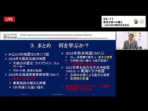 「震災と複合災害」 平田 直