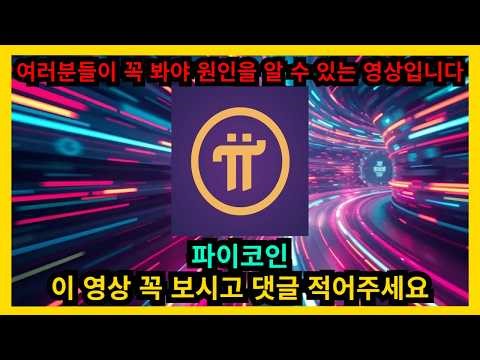 Please make sure to watch this Pi Coin video and leave a comment.