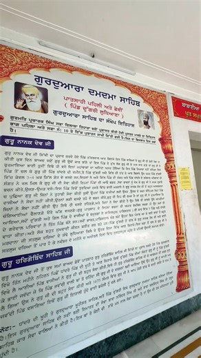 Historical Background • Sacred Visits by Sikh Gurus: The site of the Gurudwara is connected with Sri Guru Nanak Dev Ji and Sri Guru Hargobind Sahib Ji, who are believed to have visited this place during their travels across the region. This tradition is preserved in local history and stories of devotees. Guru Nanak Dev Ji’s Visit: Local accounts say Guru Nanak Dev Ji visited the Dugri area (near Ludhiana) during his journeys (Udasis). At this location, he taught Sikh teachings and interacted wit