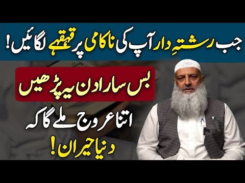 Jab rishtedar aapke nakami per Kaka lagaye to | Dr Hammad Lakhvi for wazifa