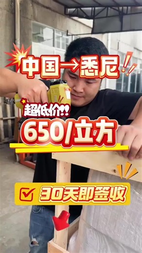 中国悉尼家具海运服务，包税送货到家