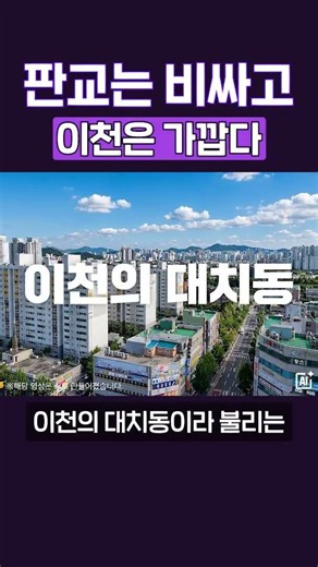 Icheon Humanvill Class One (Pangyo Accessibility Edition)