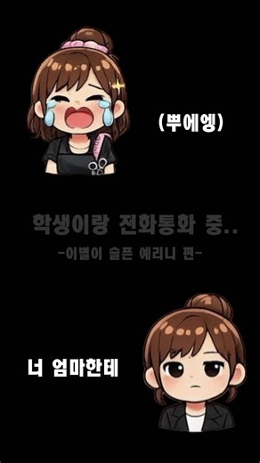 헤어졌을 때 해야 할 행동과 미용학원 소개