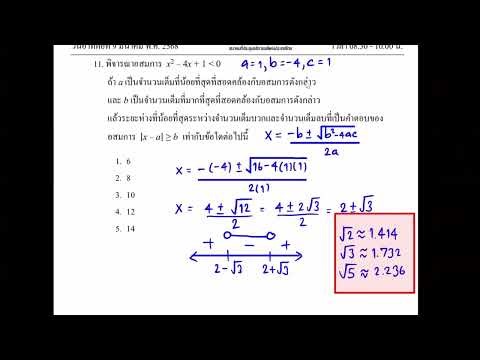 Alevel คณิต1 ปี 68 บทจำนวนจริง อสมการพหุนาม + อสมการค่าสัมบูรณ์