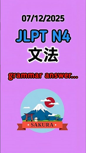 JLPT N4 Grammar Answers 2025 | Fast Explanation for N4 Exam Prep 🔥📘 #jlpt2025 #jlptn4grammar #shorts