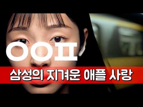 이제 고마해라.. 삼성의 지겨운 애플 짝사랑