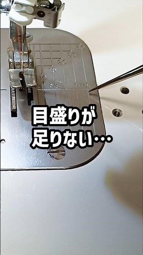 ミシンの目盛りが足りない時はコレ #洋裁 #ハンドメイド #ソーイング