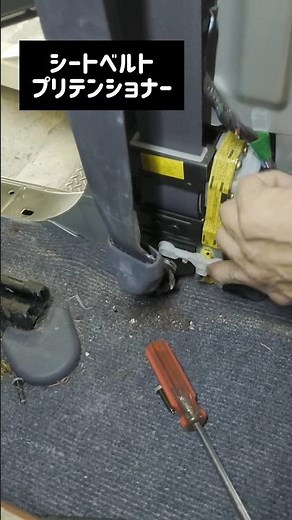 🔧シートベルトプリテンショナー配線#shorts#automobile