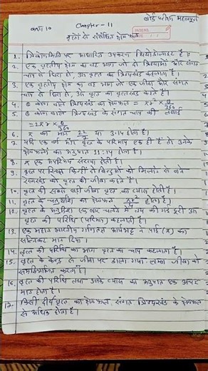 chapter 11 class 10 maths all the objectives