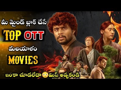 Best Malayalam thrillers gripping thrillers | crime investigation thrillers | Recent Best OTT movies