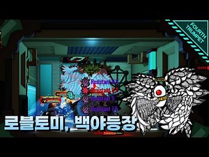 [로블토미]ㅣRobotomy Corporation 최종 알레프 환상체 백야 출시!