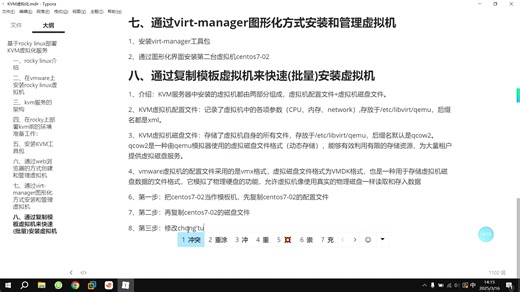8、基于rocky部署kvm服务---通过复制模板虚拟机来快速(批量)安装虚拟机
