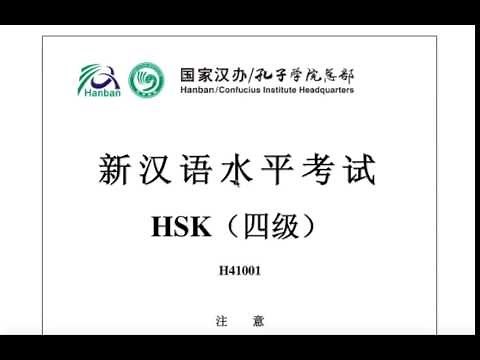 H41001 New HSK level 4 阅读 Reading 新汉语水平考试 四级 (Part 1)