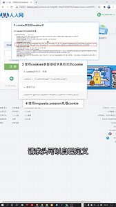Python网络爬虫实例教程：54 处理Cookie的三种方法