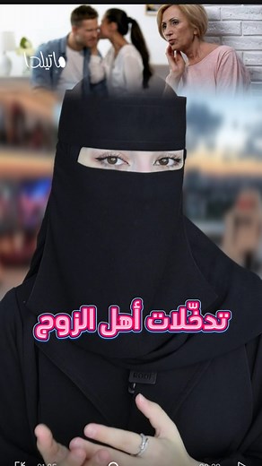 ‎ماتيلدا | Mathilda‎ on Instagram‎: "الحياة الزوجية ما تستقر إلا إذا كانت مبنية على تفاهم وحدود واضحة. تدخل الأهل أحيانًا يكون بدافع المحبة، لكن لما يزيد عن حدّه ممكن يسبب لكم توتر. عشان كذا، من المهم إنك توصلين وجهة نظرك بكل احترام وهدوء، وتطلبين من زوجك يكون داعم لك وتحطون حدود. وإذا ما تغير الوضع واستمرت التدخلات، من الأفضل إنك تبتعدين شوي عن الأجواء اللي تسبب لك ضغط، لكن بدون زعل أو قطيعة، بس بمسافة تحفظين فيها هدوءك وكرامتك. أهلاً! أنا ماتيلدا وهذا حسابي @mathildaandros ، أنشر بشكل يومي معل