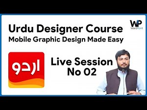 Urdu Designer Course | Mobile Graphic Design Made Easy Class No 02