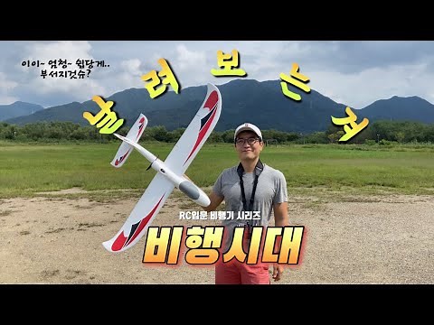 Thorough Review of FMS Easy Trainer 1580mm, Renowned for Top 3 Beginner RC Planes