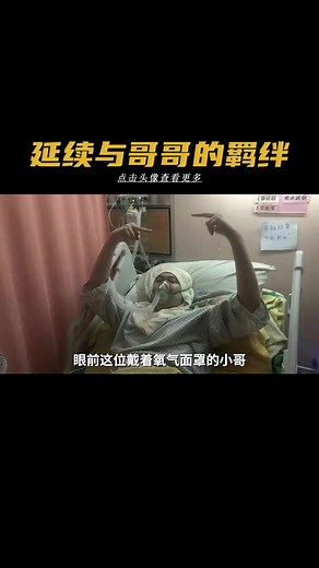 只为延续与哥哥的羁绊！#感动瞬间 #兄弟 #塞尔达