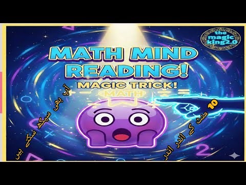 Math Mind Reading Trick Revealed! | Impossible Number Prediction Magic